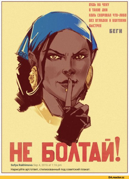 Враг коварен будь начеку плакат