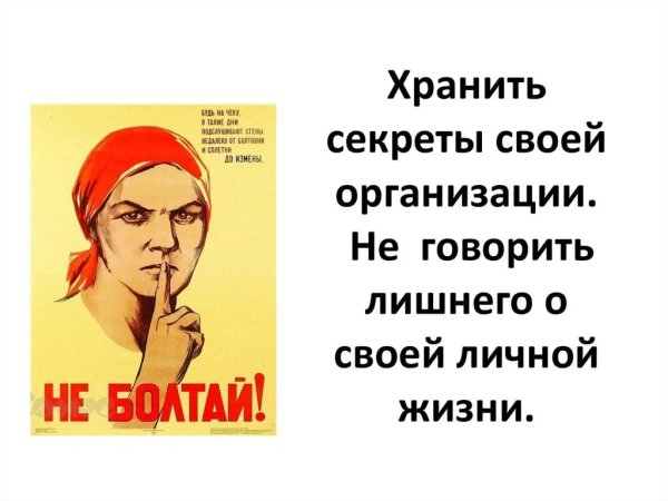 Советские плакаты не дай врагу