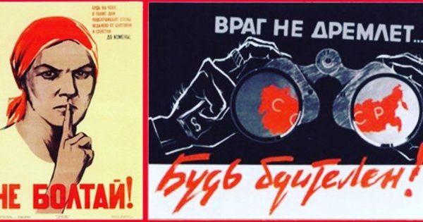 Товарищ будь бдителен плакат