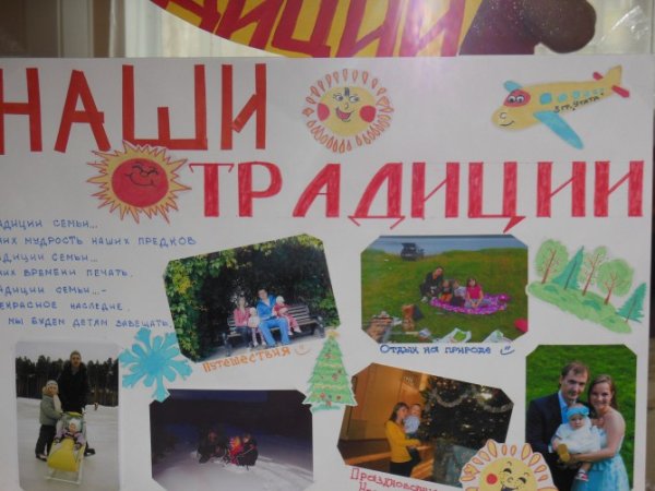 Семейные традиции для детского сада