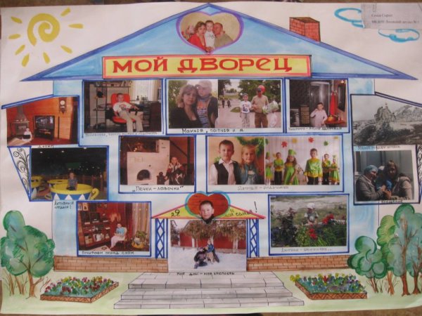 Плакат семейные традиции для детского сада