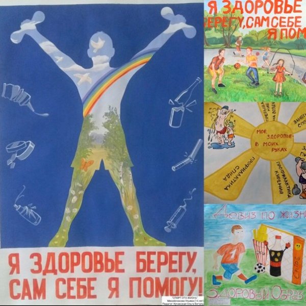 Плакат берегите здоровье