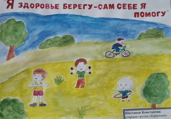 Рисунок на тему я здоровье берегу