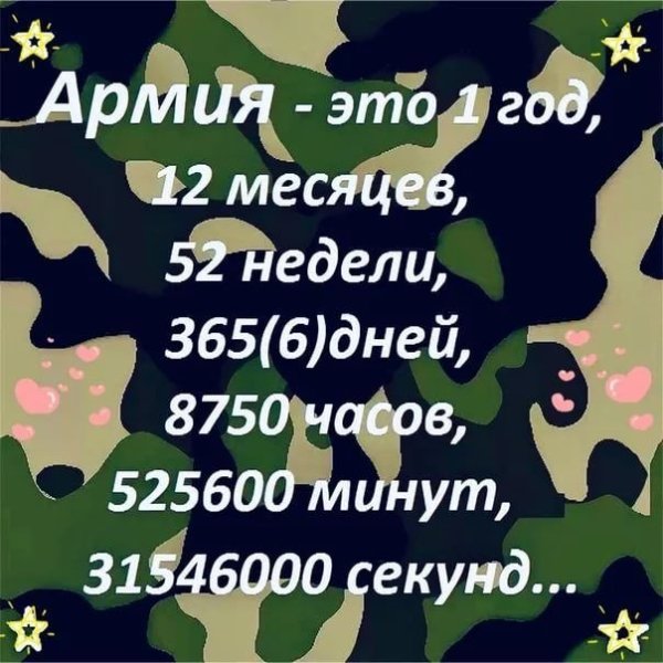 Плакат в армию календарь