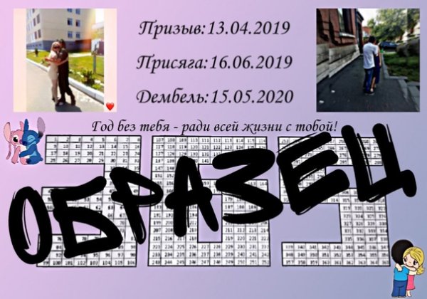 Дембельский календарь