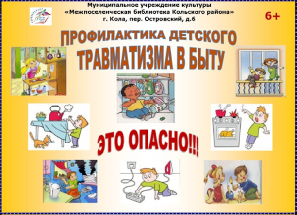 Картинки по детскому травматизму