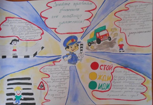 Стенгазета по ПДД