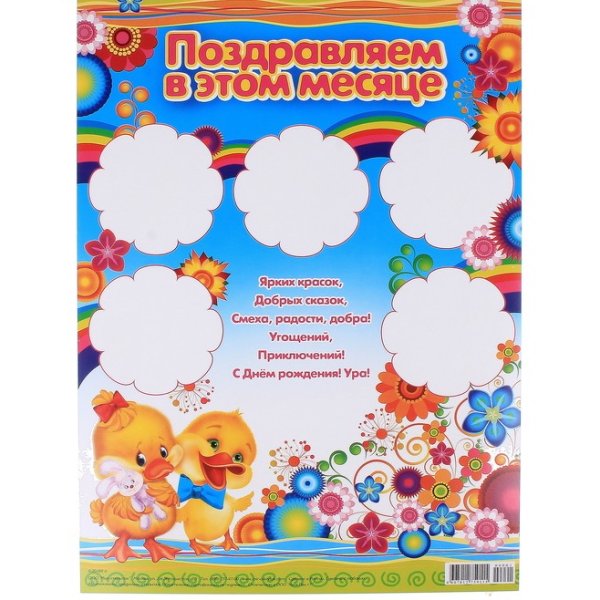 Поздравление именинников в детском саду