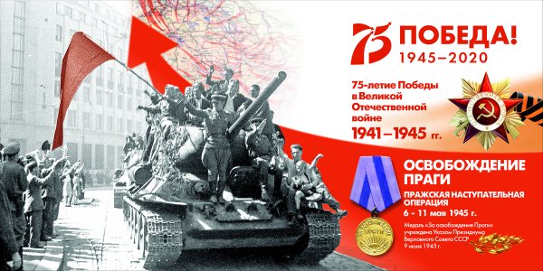 Плакаты к 75 летию Победы