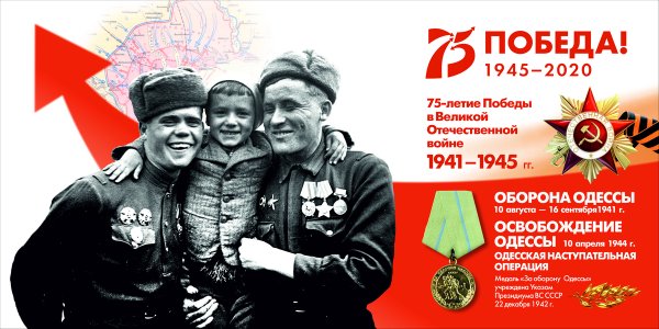 Плакаты к 75 летию Победы