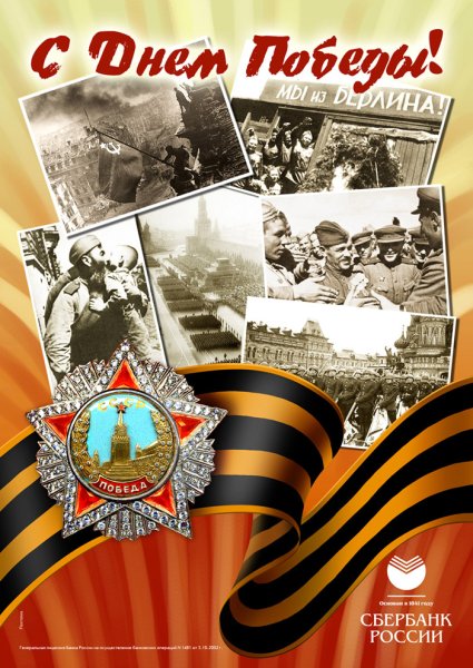 Плакат на 9 мая