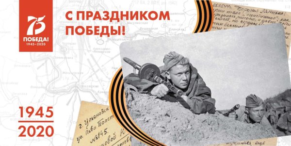 Баннер день Победы 75 лет