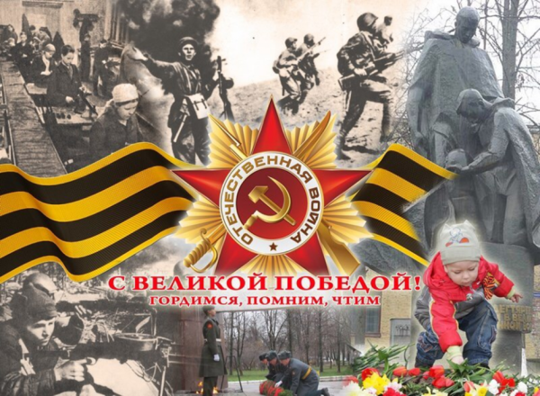 С днем Великой Победы