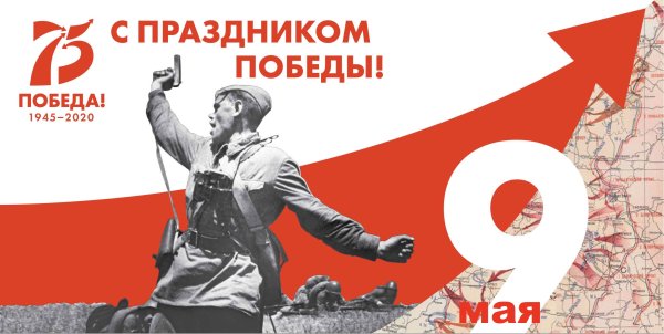75 Лет Победы