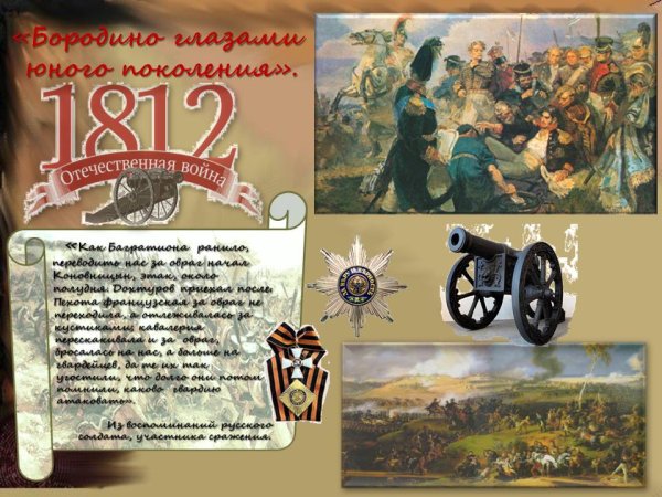 Недаром помнит вся Россия плакат