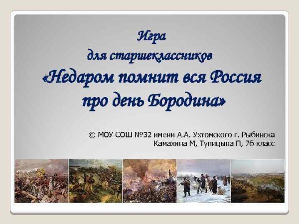 Стенд исторический война 1812