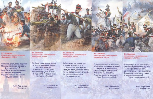 "Недаром помнит вся Россия..."