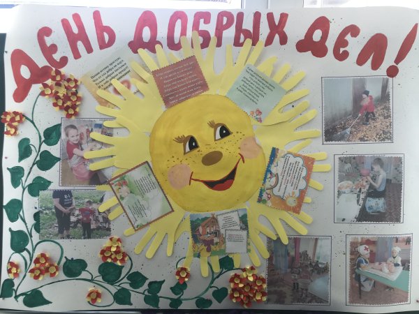 Рисунок на тему твори добро