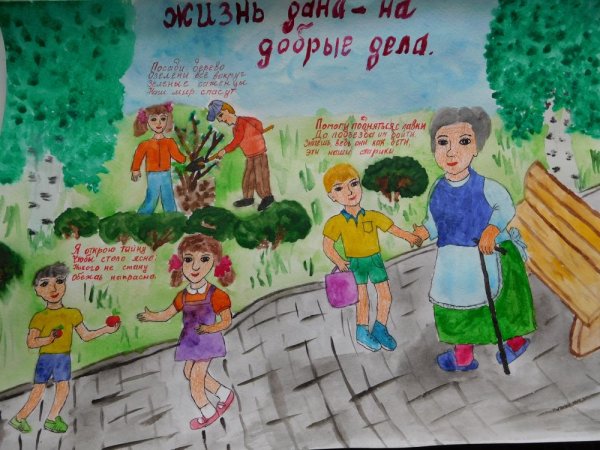 Плакат спешите делать добро