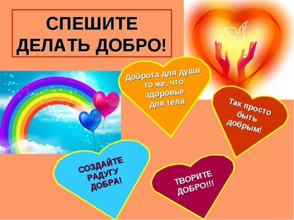 Рисунок на тему твори добро