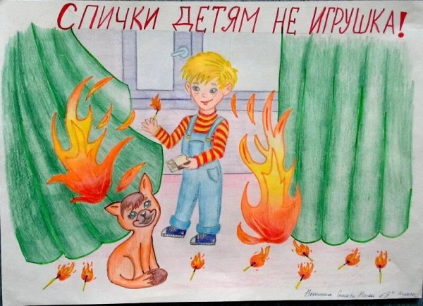 Рисунок на тему пожарная безопасность для детей