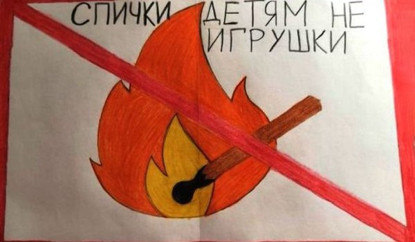 Пожарная безопасность для детей