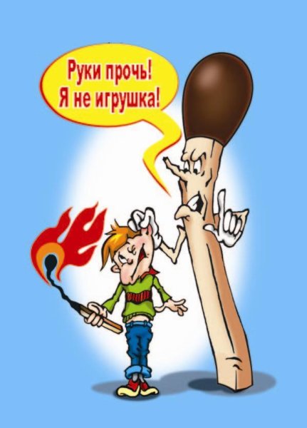 Безопасное пользование газом рисунок