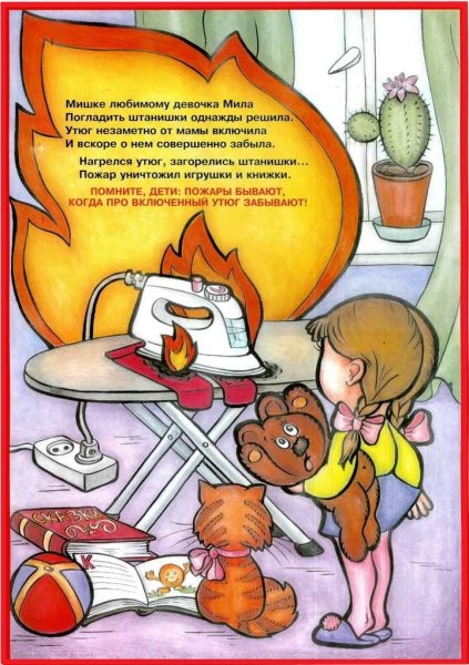 Безопасность в лесу