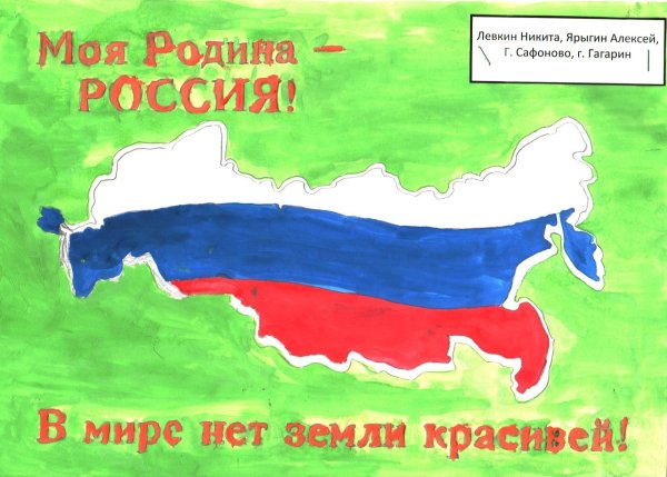 Рисунок моя Родина