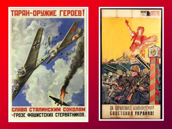 Плакаты в годы Великой Отечественной войны
