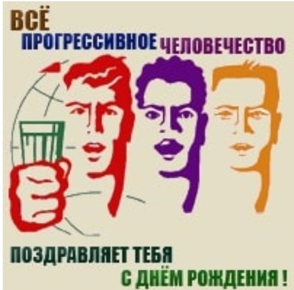 Прогрессивное человечество день рождения