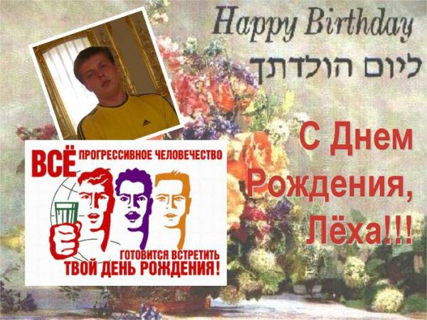 Всё прогрессивное человечество отмечает