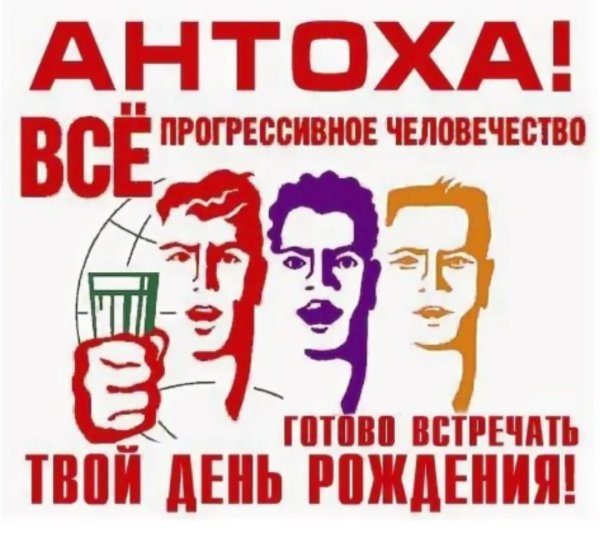 Прогрессивное человечество приветствует тебя