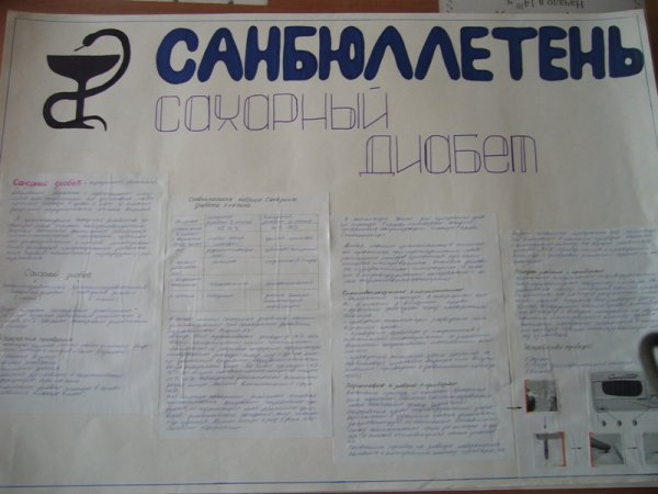 Профилактика сахарного диабета плакат