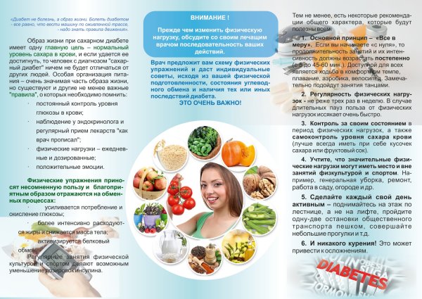 Сахарный диабет буклет памятка