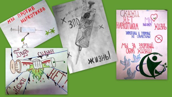 Спасем жизнь вместе против наркотиков