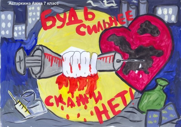 Плакат молодежь против наркотиков