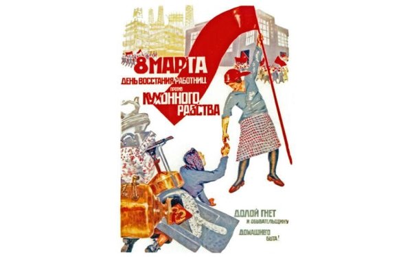 Долой кухонное рабство плакат