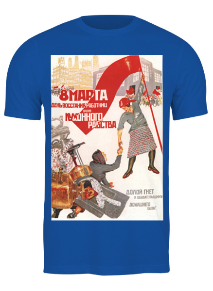 Плакат против кухонного рабства