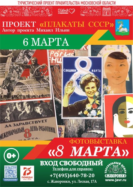 День Восстания работниц против кухонного рабства плакат