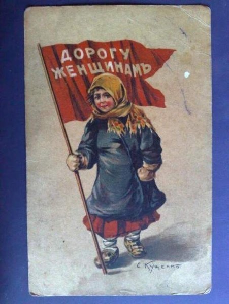 Дорогу женщинам плакат