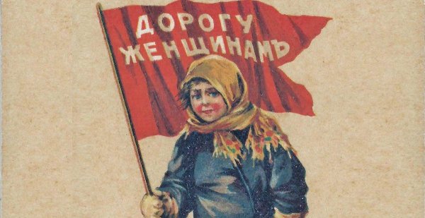 8 Марта день борьбы за права женщин