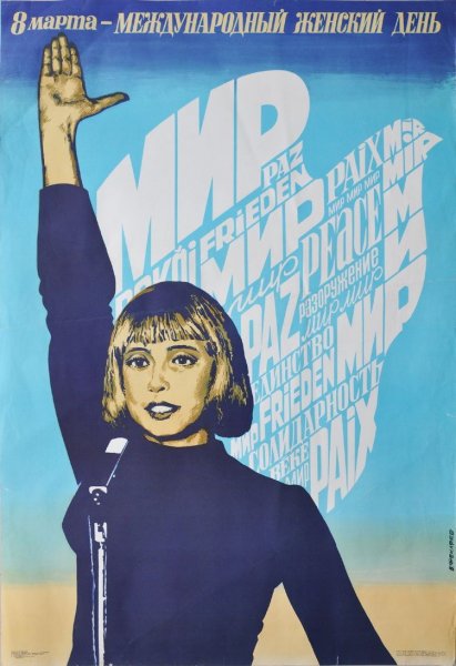 Советские постеры