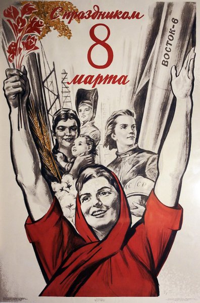 Советский плакат работница