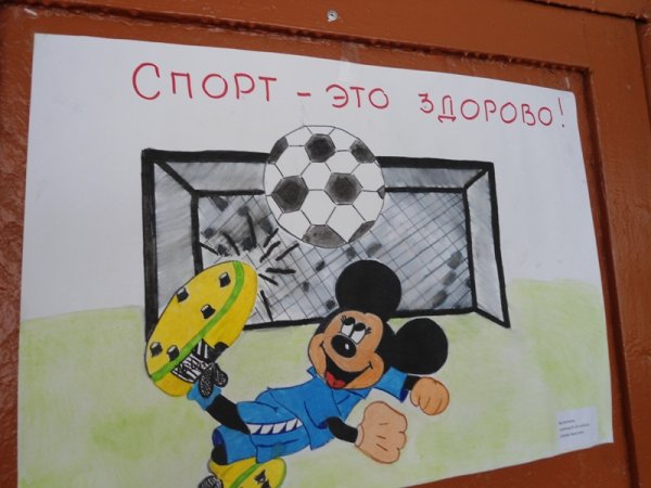 Футбол объединяет мир