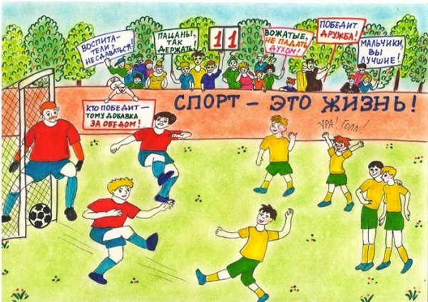 Рисунки на футбольную тематику для детей