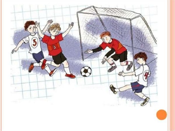 Рисунок на тему футбол