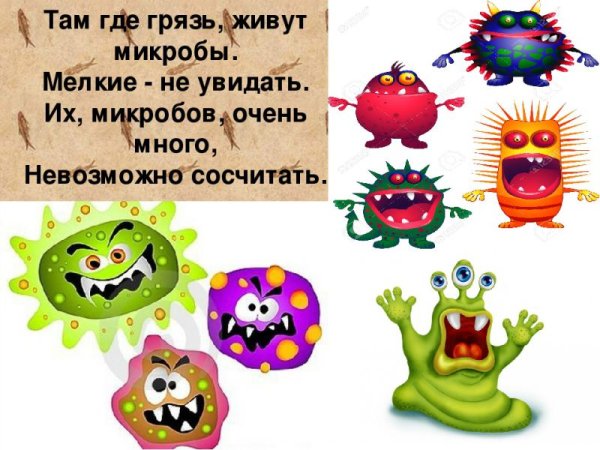 Микробы для дошкольников