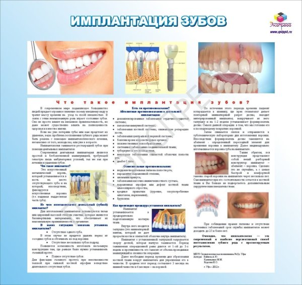 Здоровые зубы для дошкольников