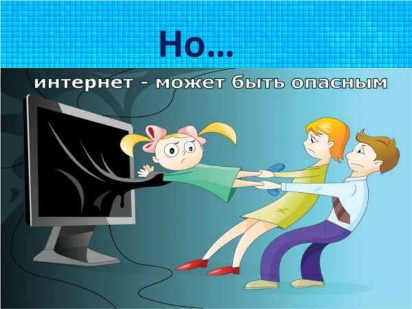 Безопасность в сети интернет